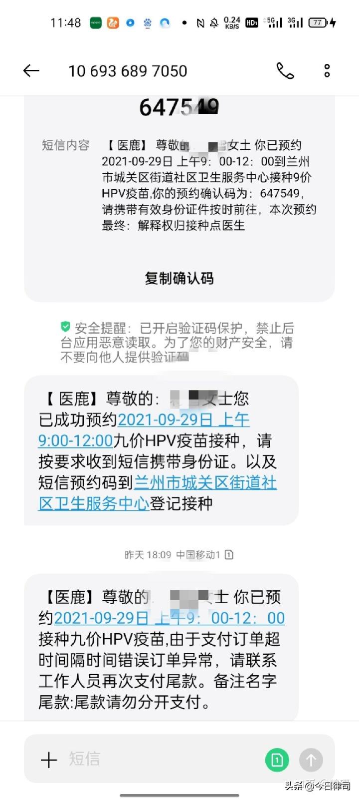 黄牛代抢九价HPV疫苗,多名女子被骗数万元!警方:追不回来了...
