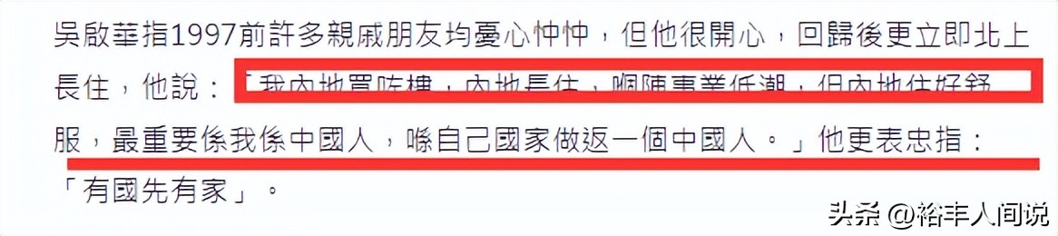 吴启华回忆赴英留学被歧视,吴启华香港住宅
