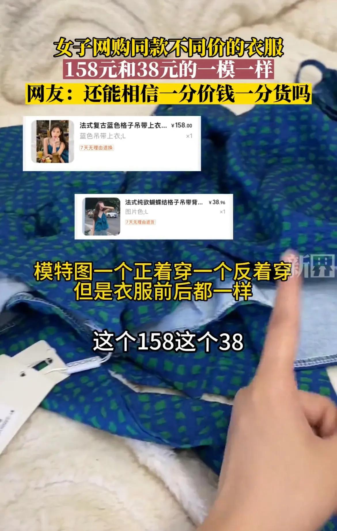 网购同款衣服价格参差不齐,女子网购同款不同价衣服网红