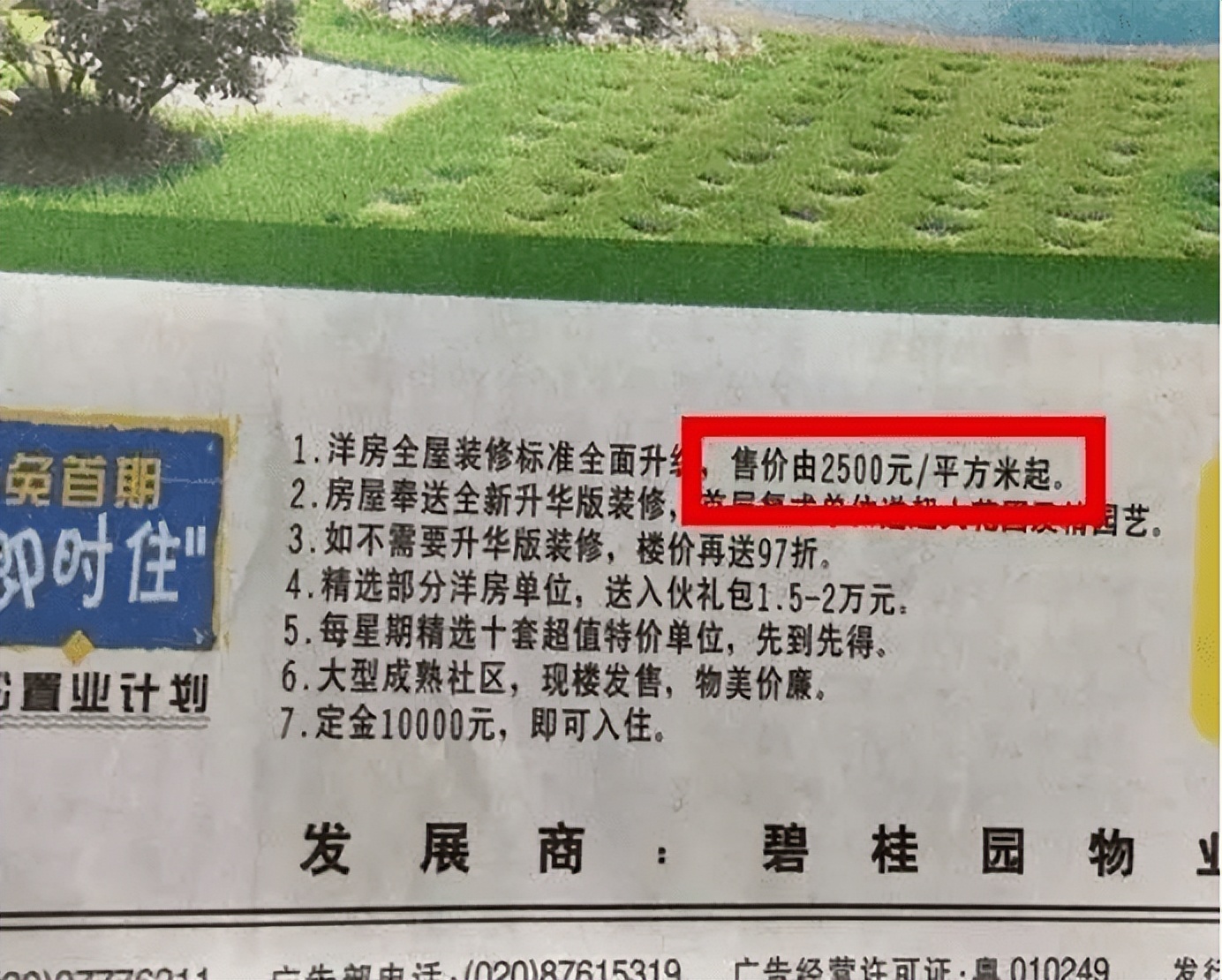 那些年我们错过的机会,那些年我们一起错过的房子厦门