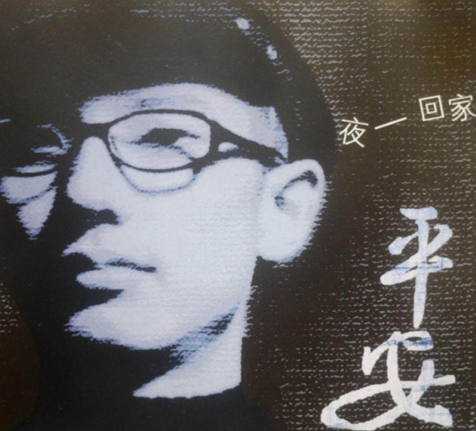 歌手平安近况,歌手平安春晚视频