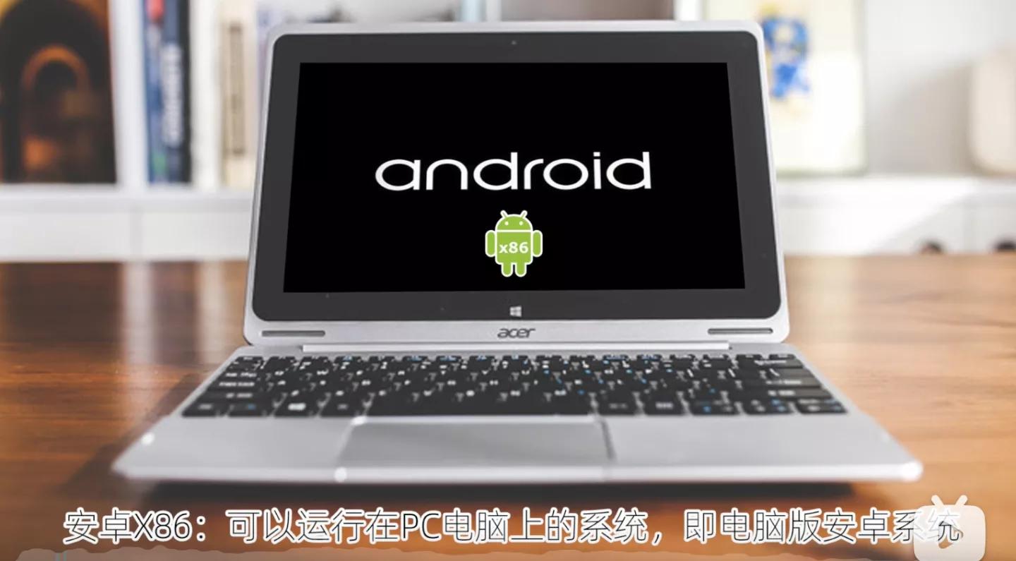 旧笔记本电脑装安卓电视系统,电脑安装安卓电视系统