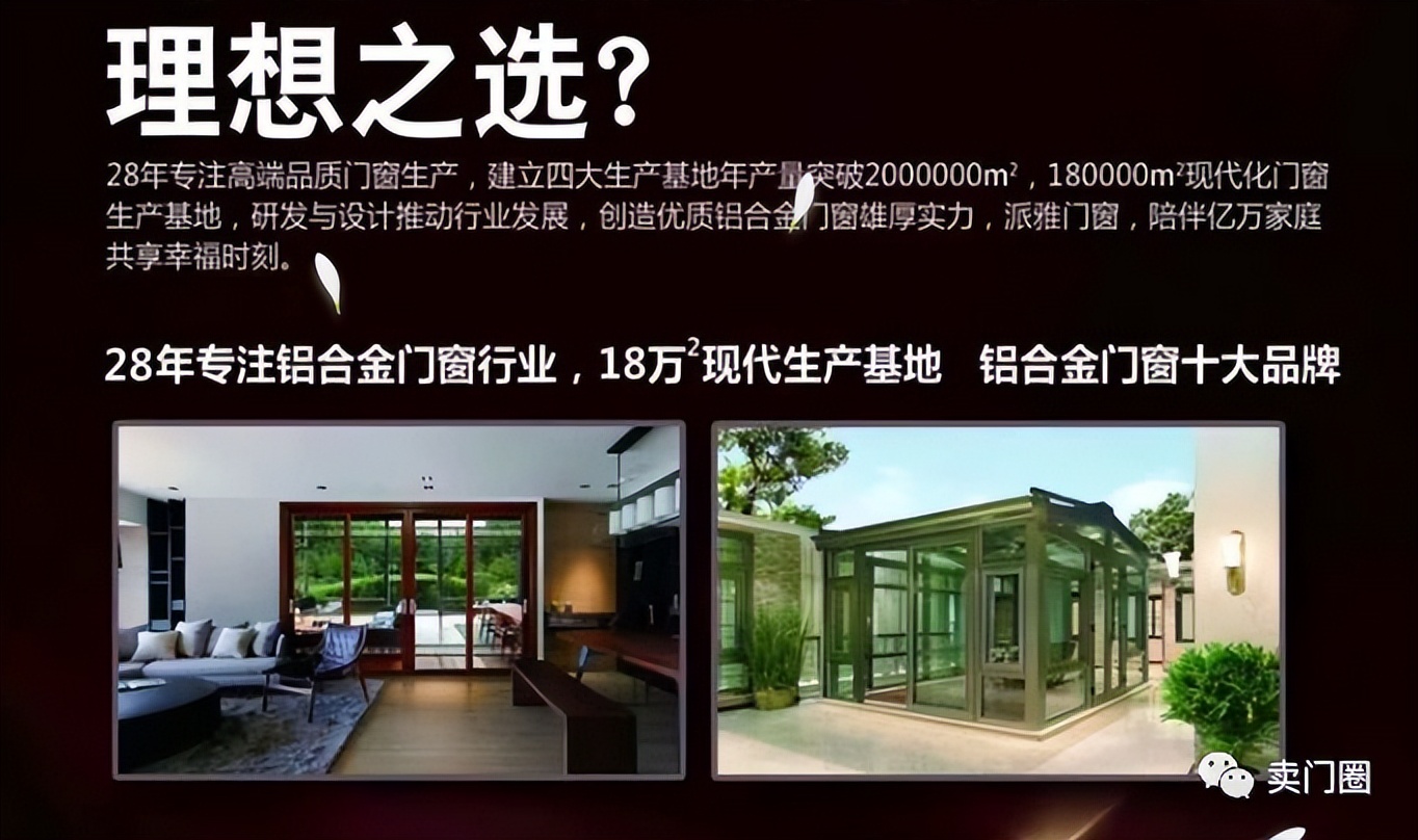 门窗促销活动宣传语大全图片,门窗装修活动方案怎么策划吸引人