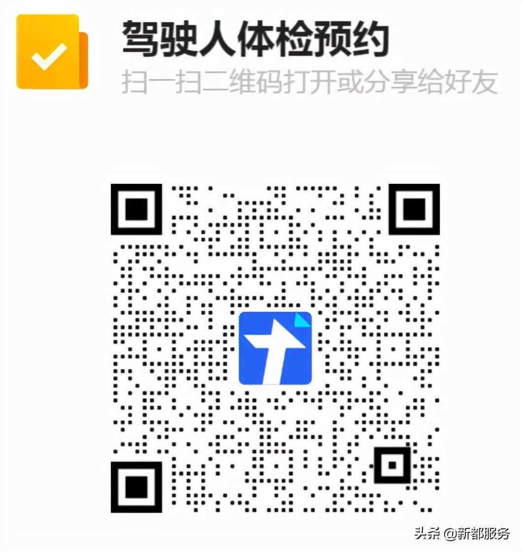 新都区哪里可以驾驶员体检,新都驾驶员体检地点查询