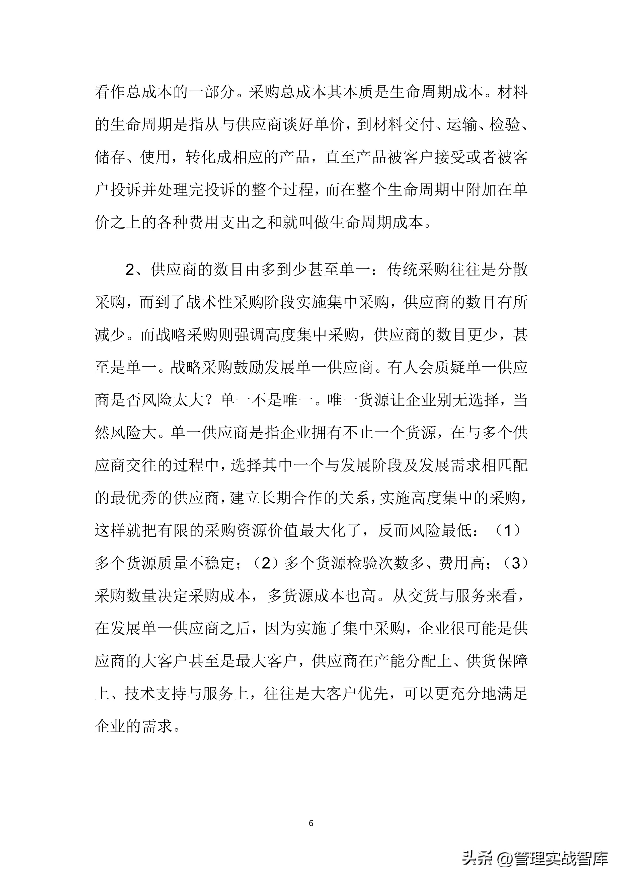 华为采购管理的总体运营管理方面,华为最新采购流程及管理