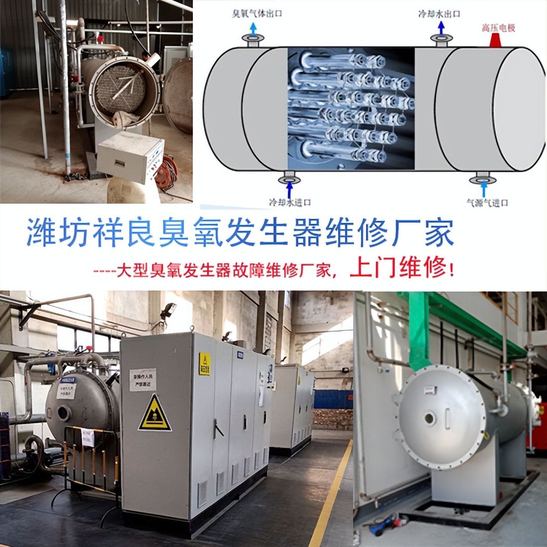 臭氧发生器维修免费吗,臭氧发生器维修工厂直发