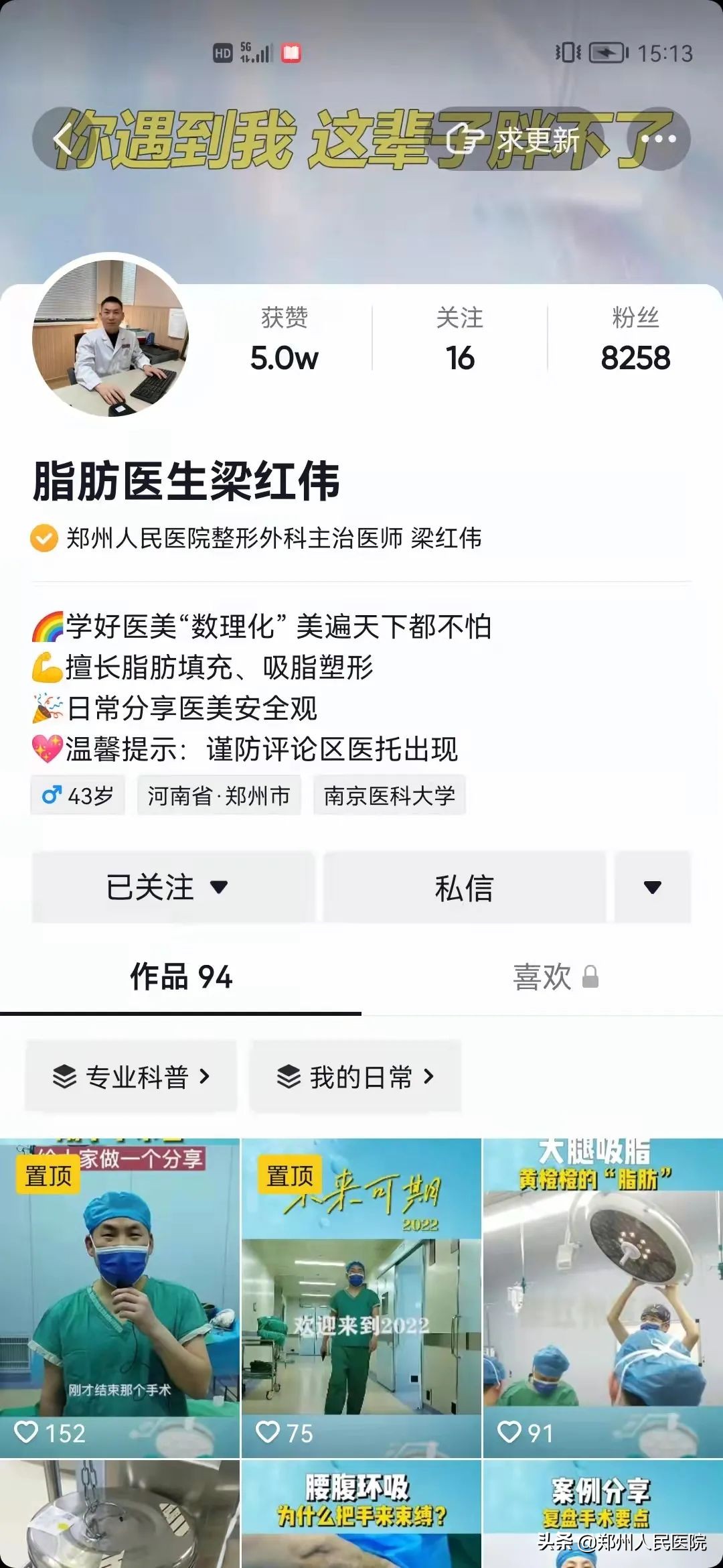 嗖的一下就瘦了是什么广告,嗖的一下就瘦了什么广告