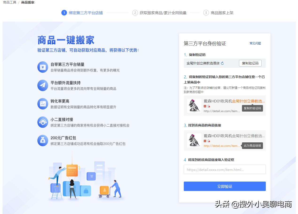 拼多多商品搬家验证要多久,拼多多第三方商品一键搬家