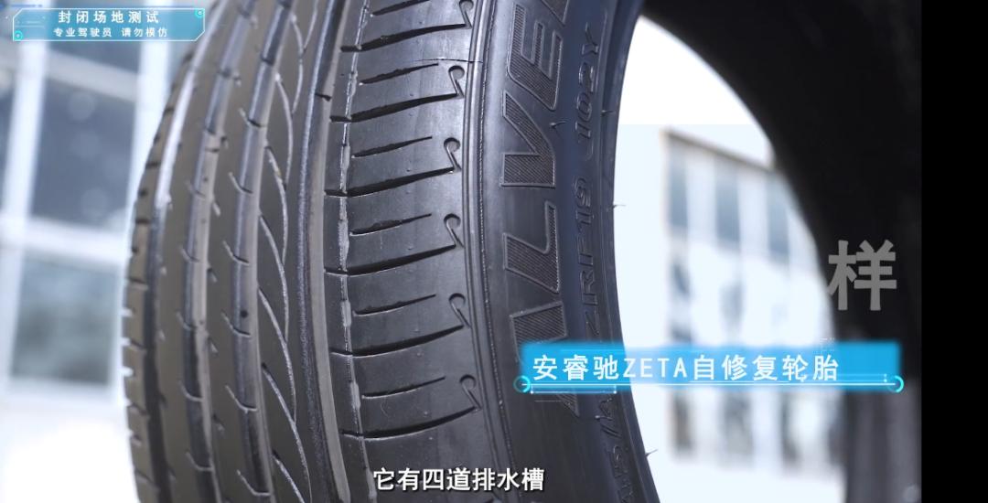 安睿驰自修复安全轮胎实测,米其林竞驰轮胎深度测评