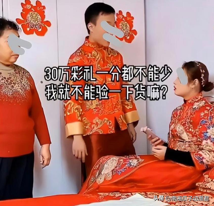 女方要求30万彩礼一分不少！新婚夜男方铺白布验身：看你值多少？
