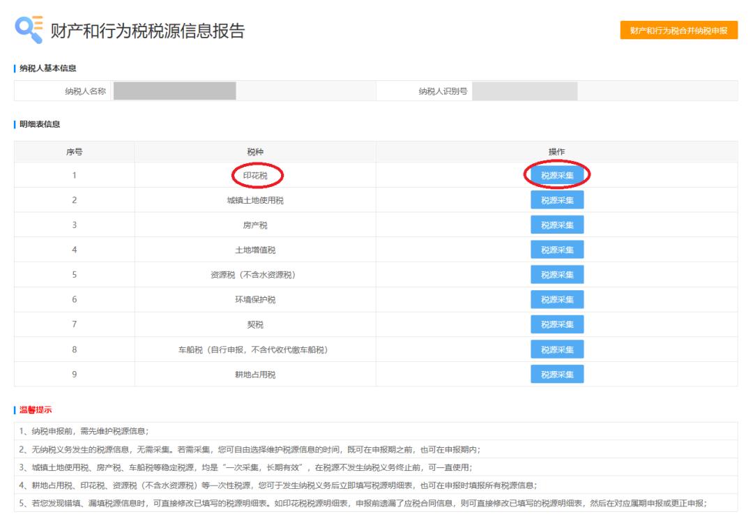 印花税申报错误怎么办,印花税申报错误撤销