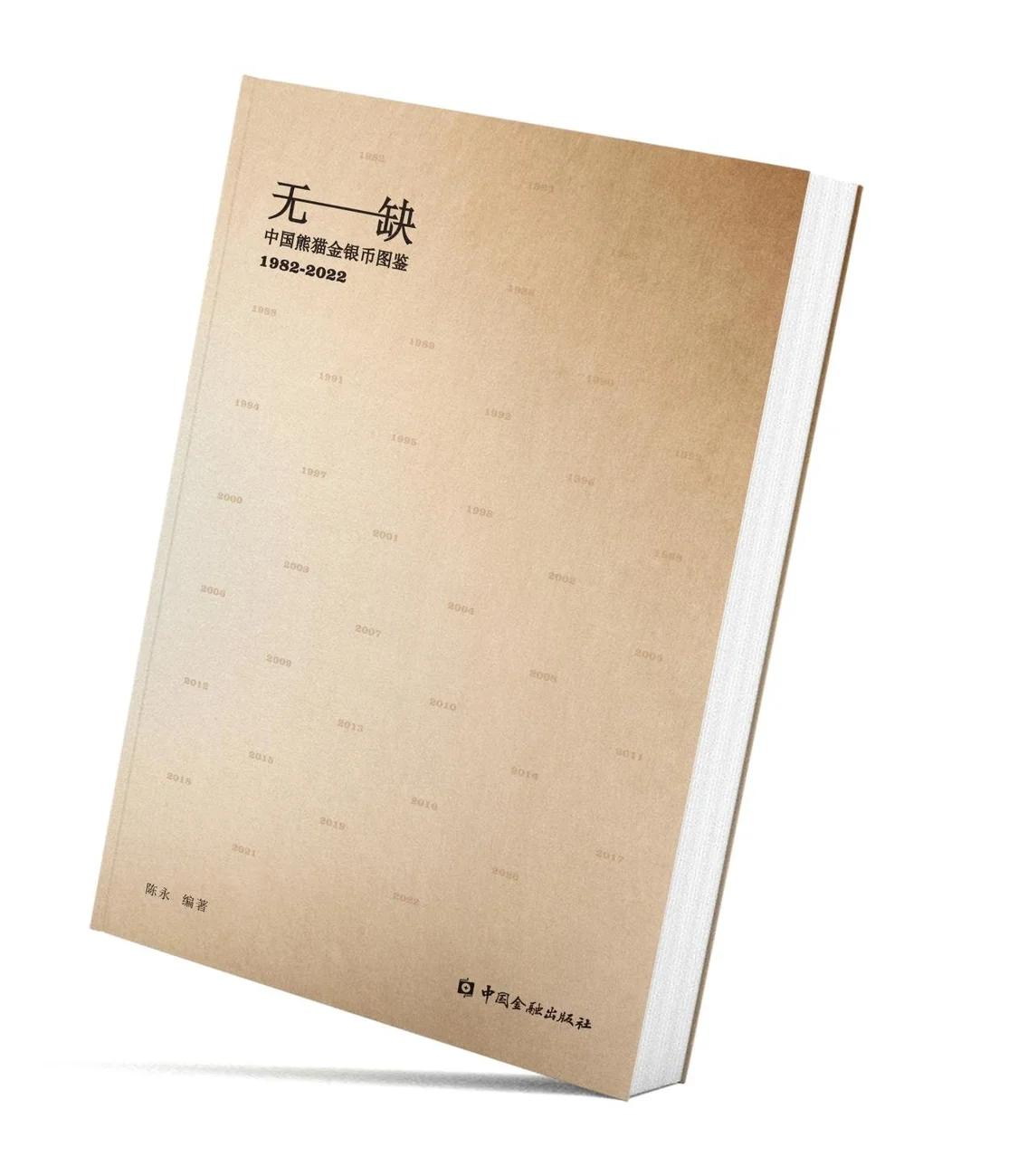 无缺熊猫币,无缺新书最新小说