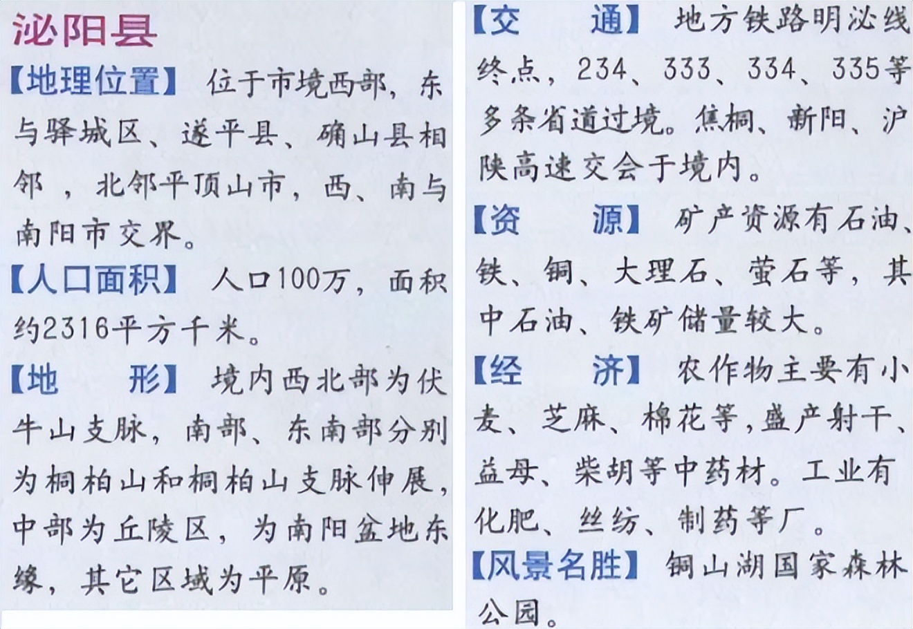 河南新蔡最近的情况,新蔡县近来状况