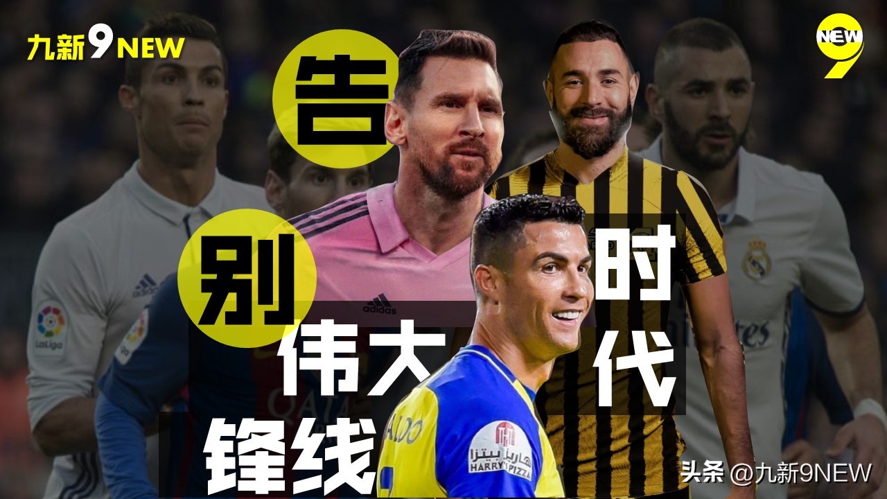 三大最伟大前锋梅西c罗,三大球王c罗梅西