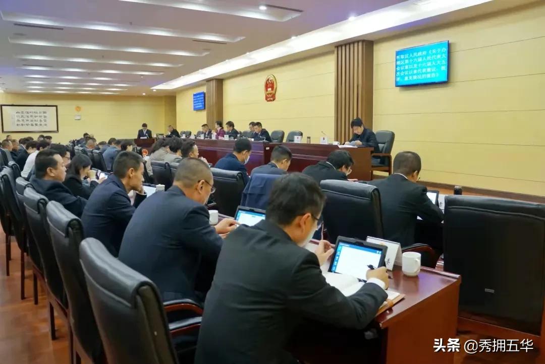 昆明市五华区第十六届人大常委会举行第四十一次会议