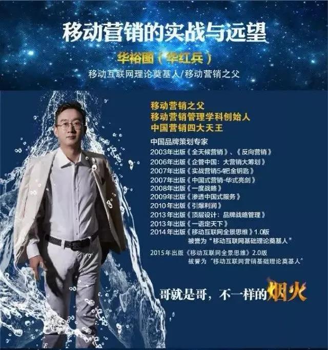 想穿越周期的华哥哥，一个有故事的营销大师，到底多能“忽悠”？