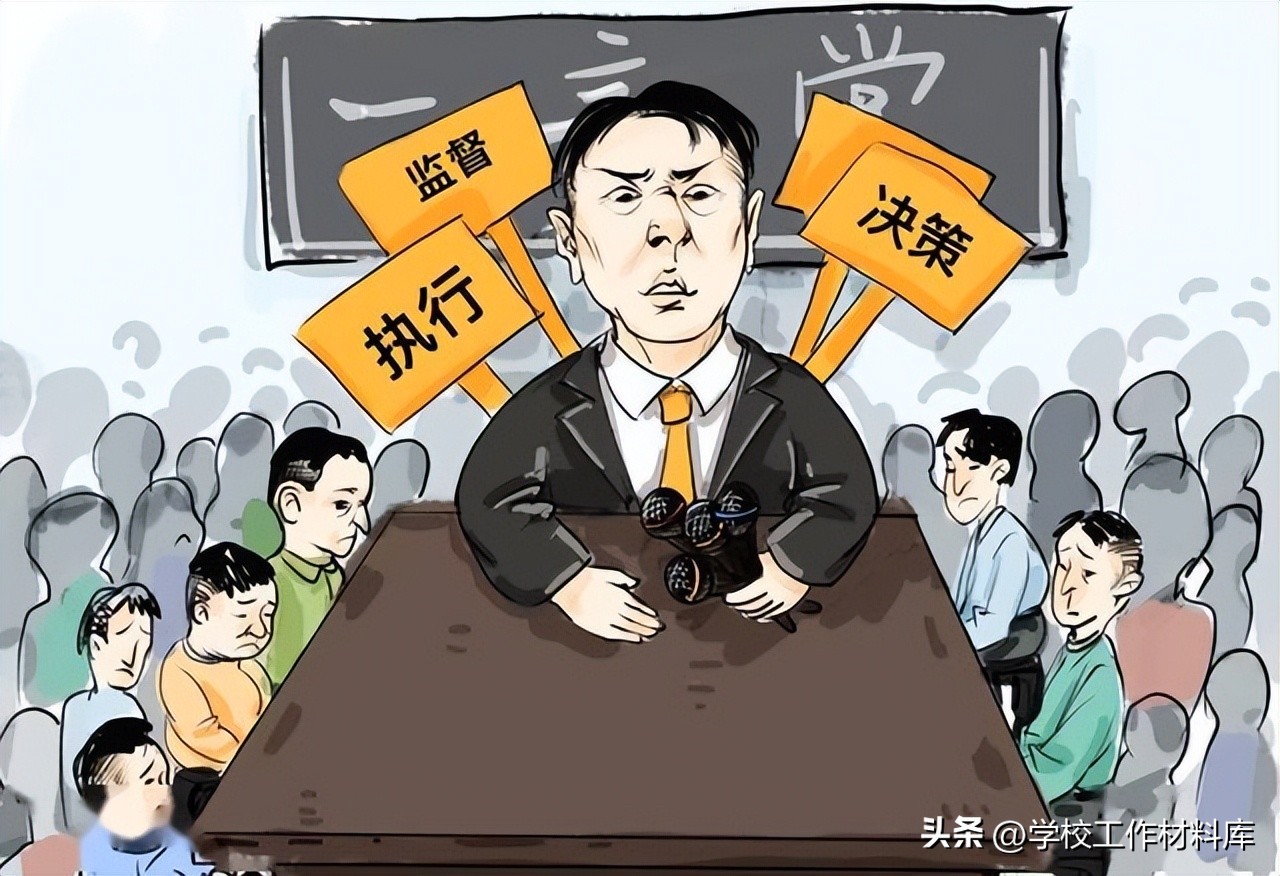 《学校领导班子暨中层队伍建设工作材料汇编》,2023版