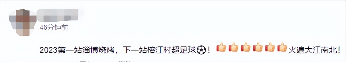 范志毅、陈百祥都要带队来PK!贵州“村超”太顶了!