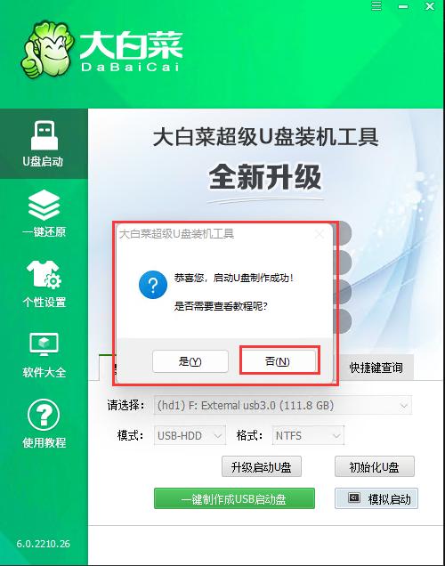 大白菜pe怎么去掉捆绑软件,大白菜pe如何取消自带软件安装