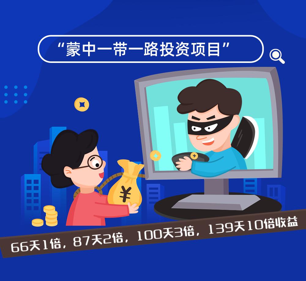 防范非法集资宣传月|打着“一带一路”的名头，宣传虚拟币集资，男子骗取540余万元……