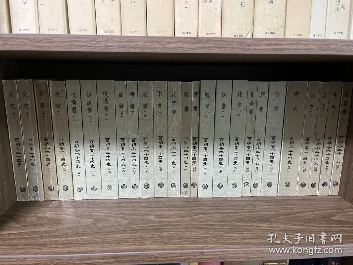 二十四史有译文的版本,二十四史最好的版本
