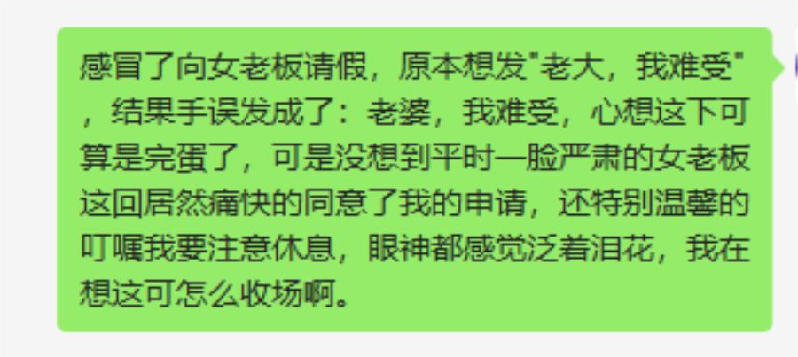 感冒向老板请假,生病了怎样向女老板请假