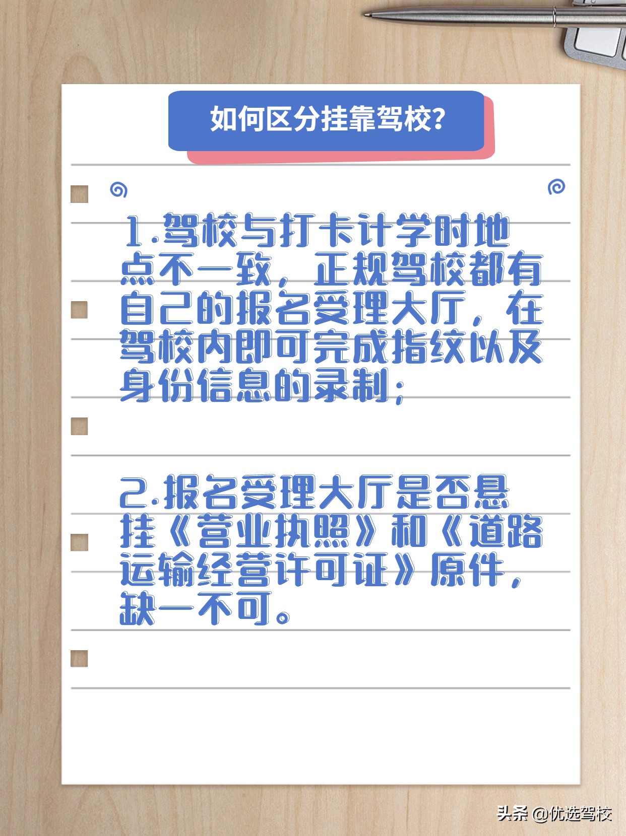 选正规驾校原因,挂靠驾校最怕什么