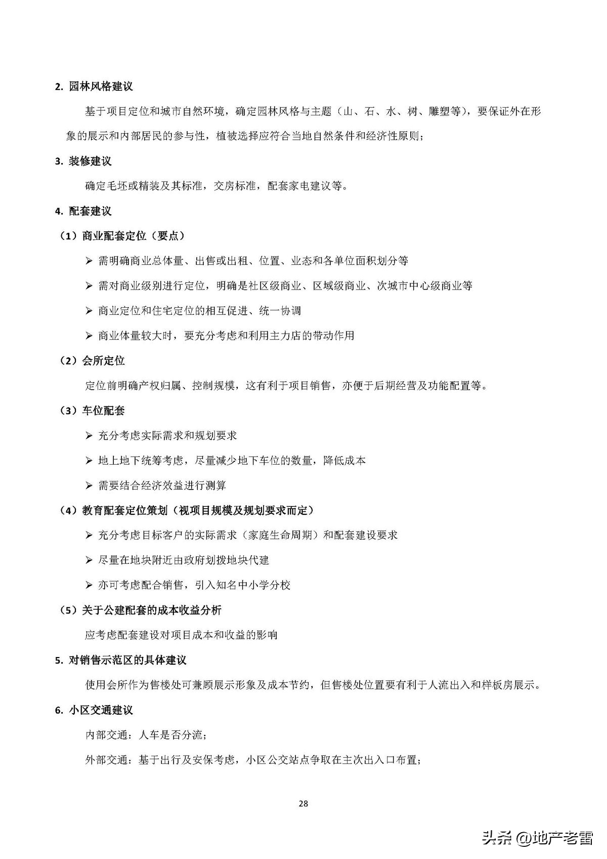碧桂园房产策划书,碧桂园前期策划
