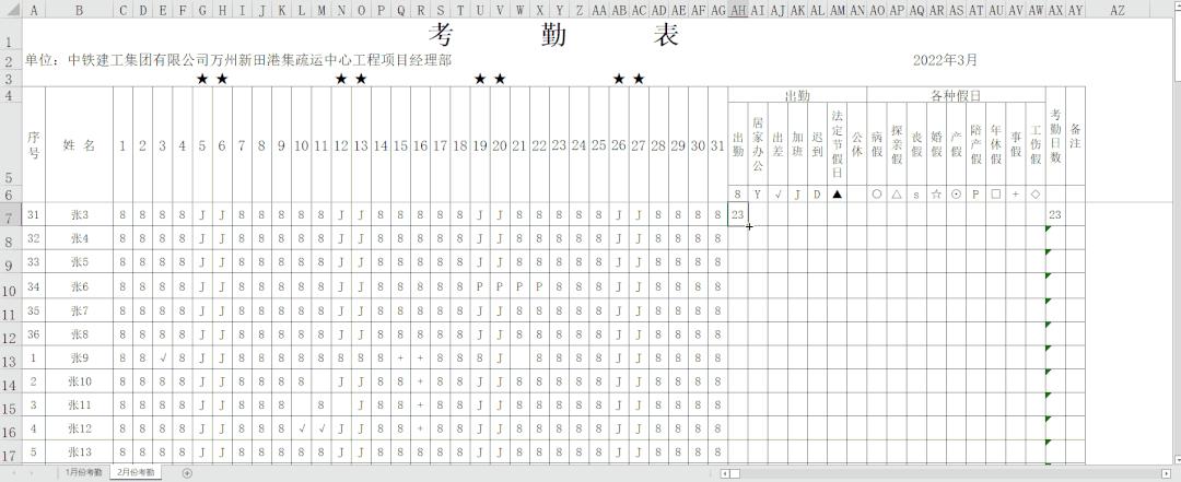 手机版考勤表自动统计出勤天数,考勤表的整理统计最快的方法
