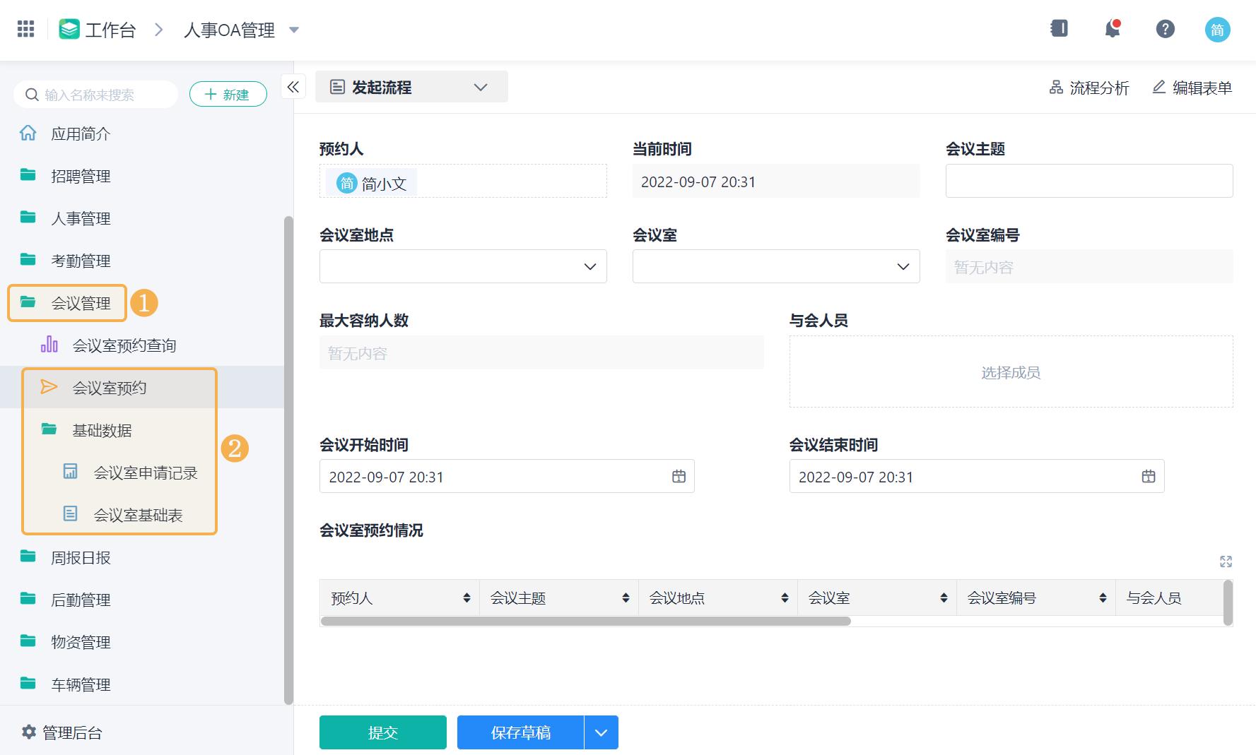 会议室时间管理方法,会议室使用时间到了如何提醒