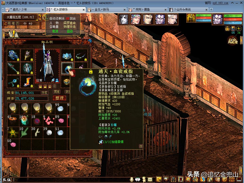 大话西游2经典版克火队多吗,大话西游2经典版五级破魔搭配