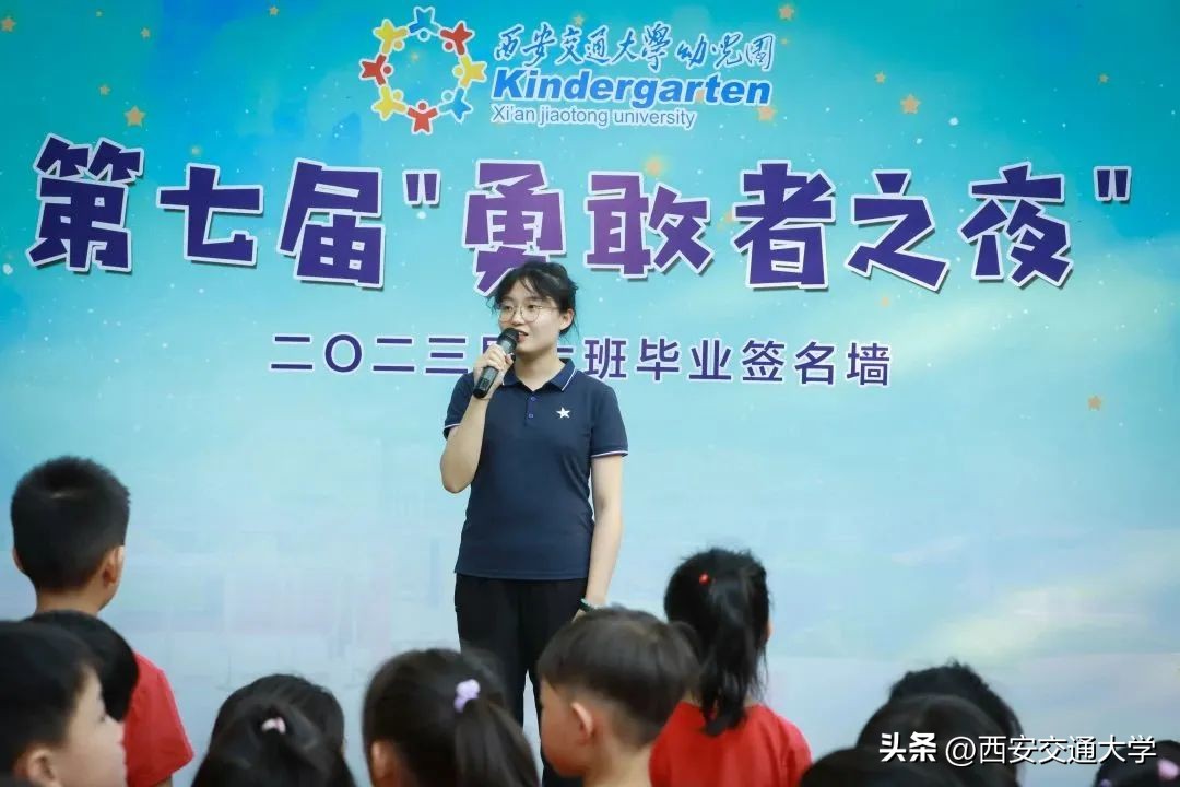 星空寻梦，共赴未来！走进西安交大幼儿园第七届“勇敢者之夜”