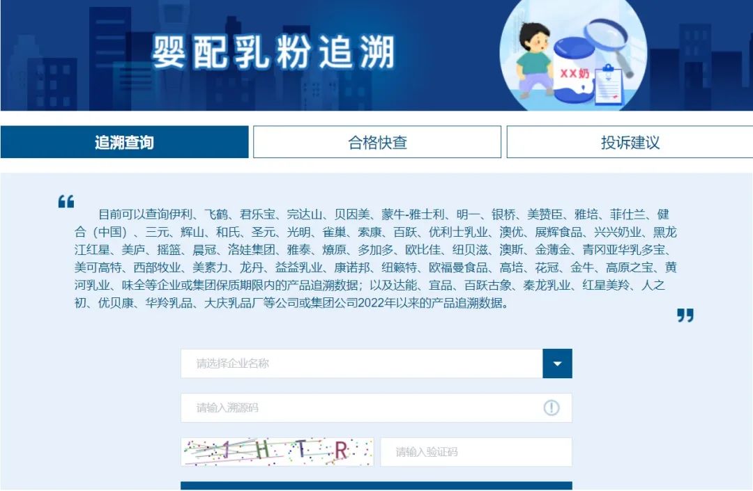 @宝妈宝爸，实现“奶粉信息自由”，这个线上追溯平台你需要知道→