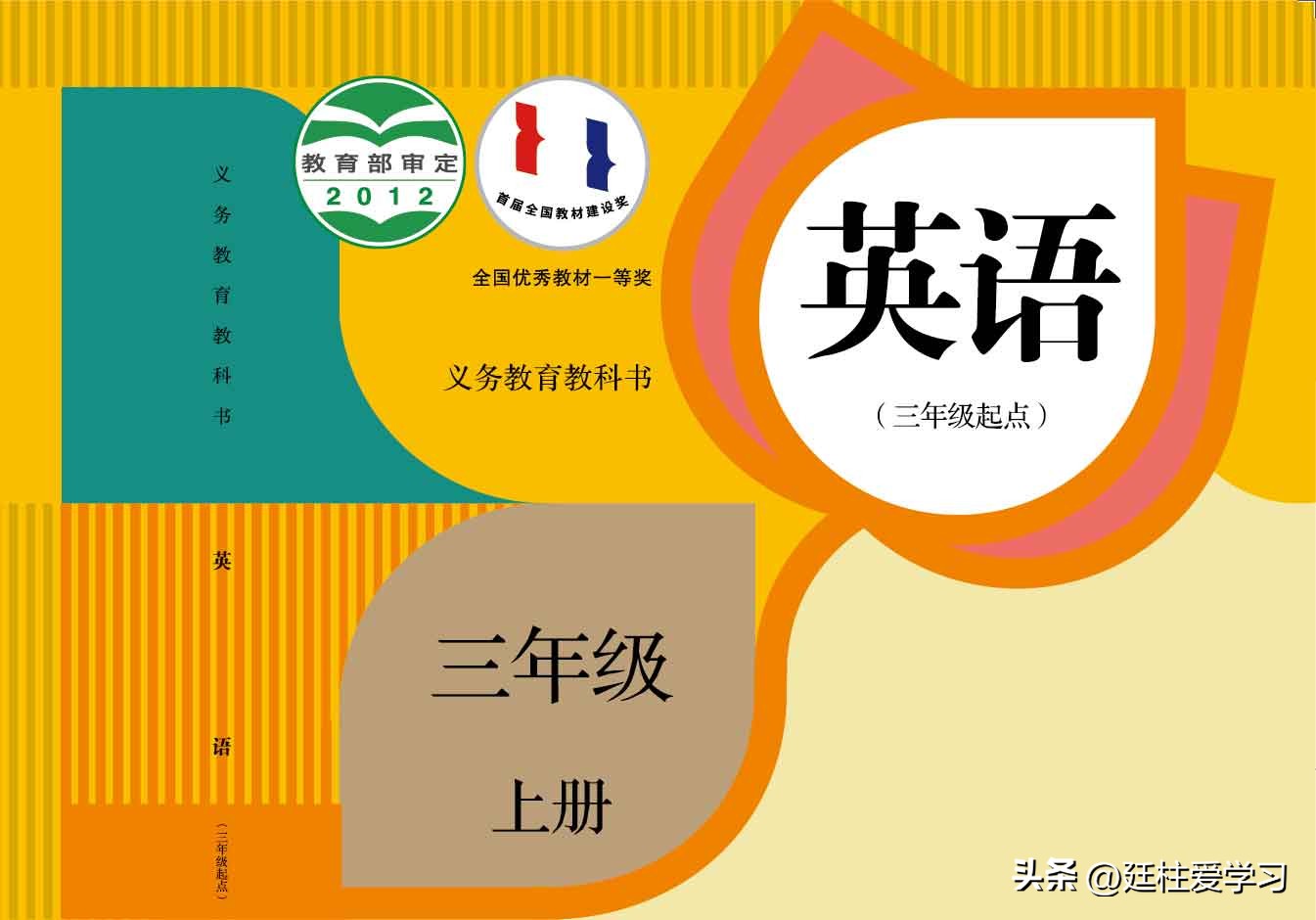 英语PEP三年级上册,三年级起点和三年级pep有什么区别