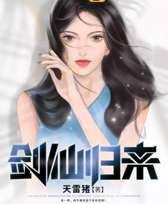 推荐五本都市修仙小说,新完结的好看的修仙升级流小说