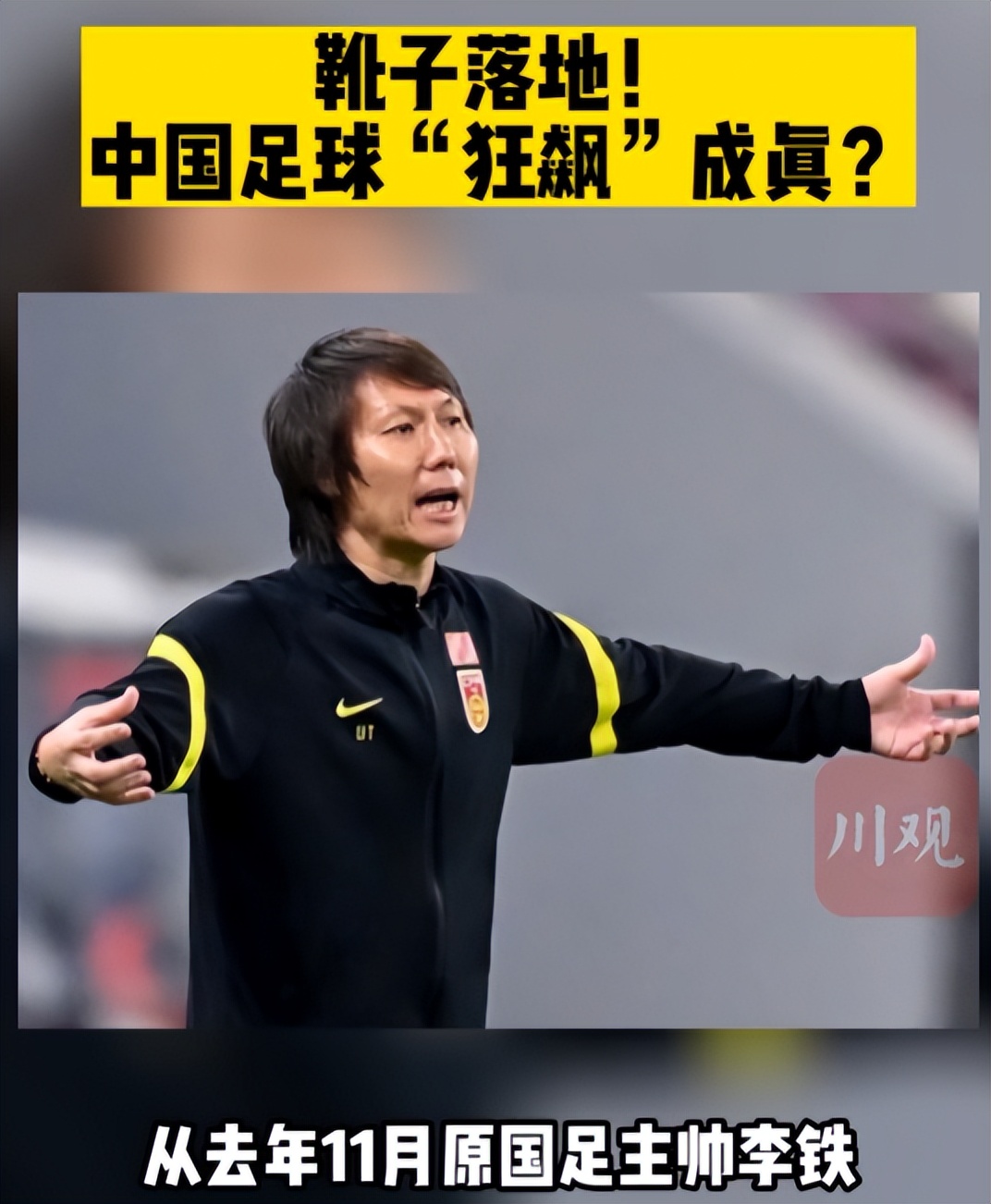 抓了一个“码头工人”足协主席，中国足球就有希望了？