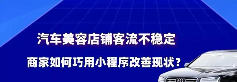 汽修小程序推广运营成功案例,汽修连锁门店小程序