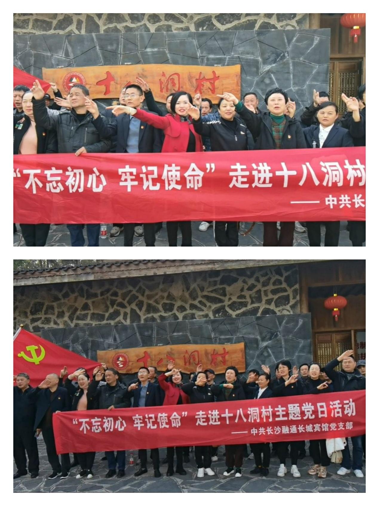 长沙融通长城宾馆开展“不忘初心，牢记使命”走进十八洞村主题*党**日活动
