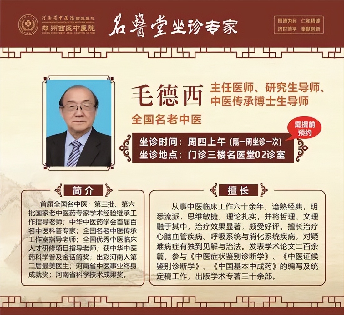 郑州市中医院名医专家名单,郑州西区中医院是三甲医院么
