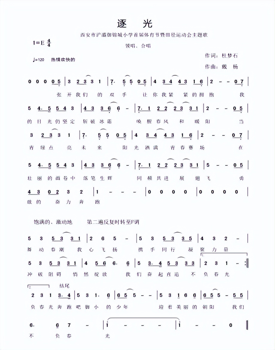 西安浐灞阳光海澜小学田径运动会,西安御锦城小学春季运动会直播