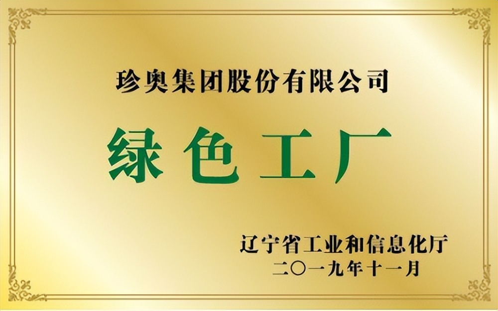 珍奥集团最新信息,珍奥集团生物科技有限公司