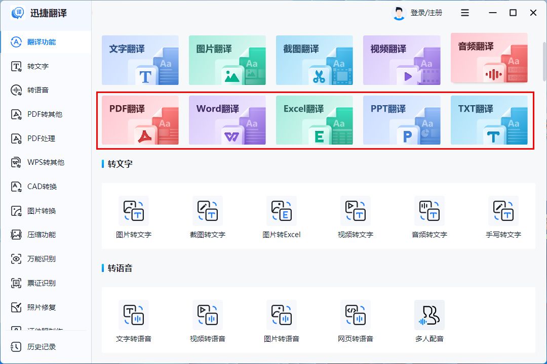 免费翻译文档软件推荐,文档翻译软件免费版下载不难找
