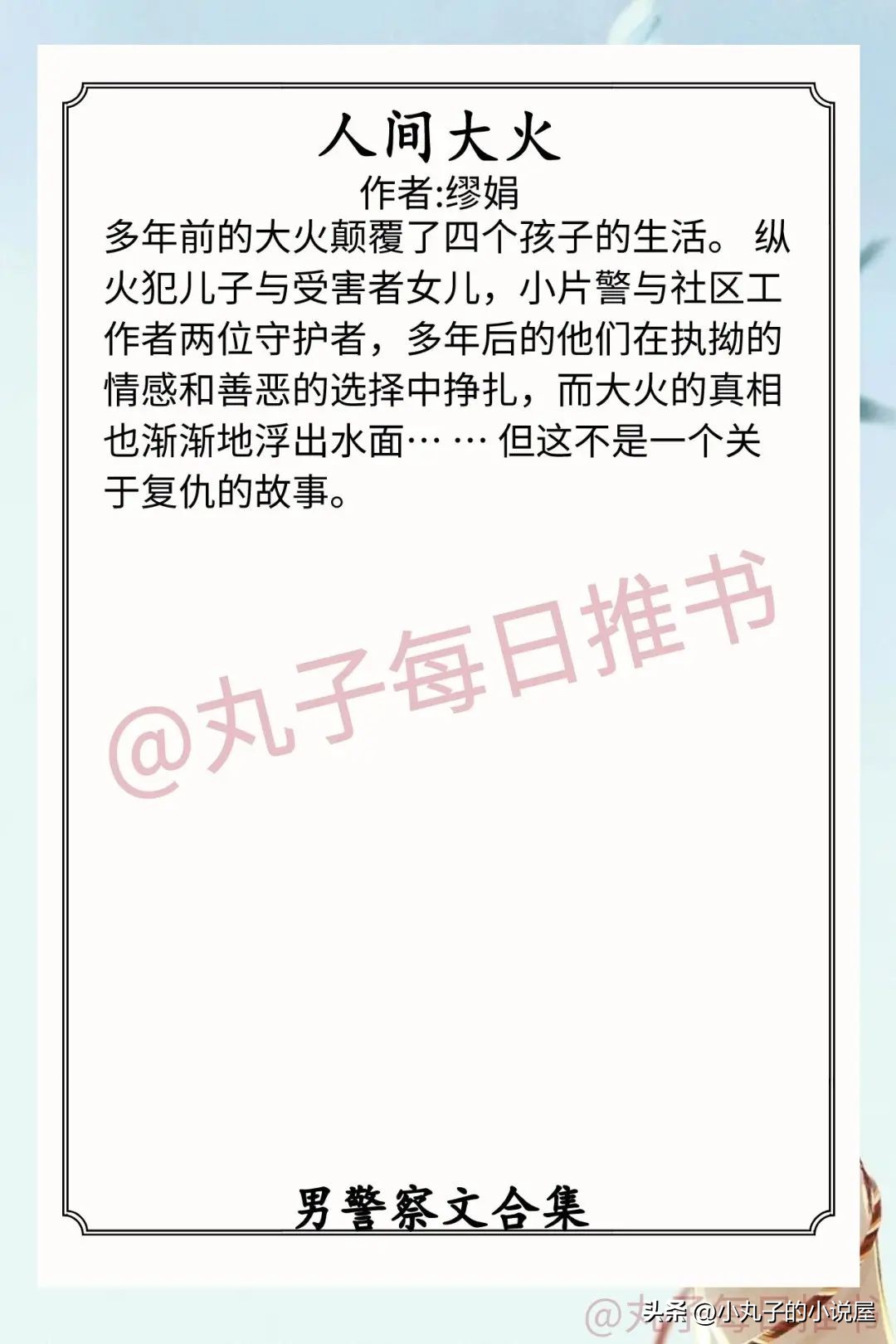 警察文男生小说推荐,男警察甜文小说推荐