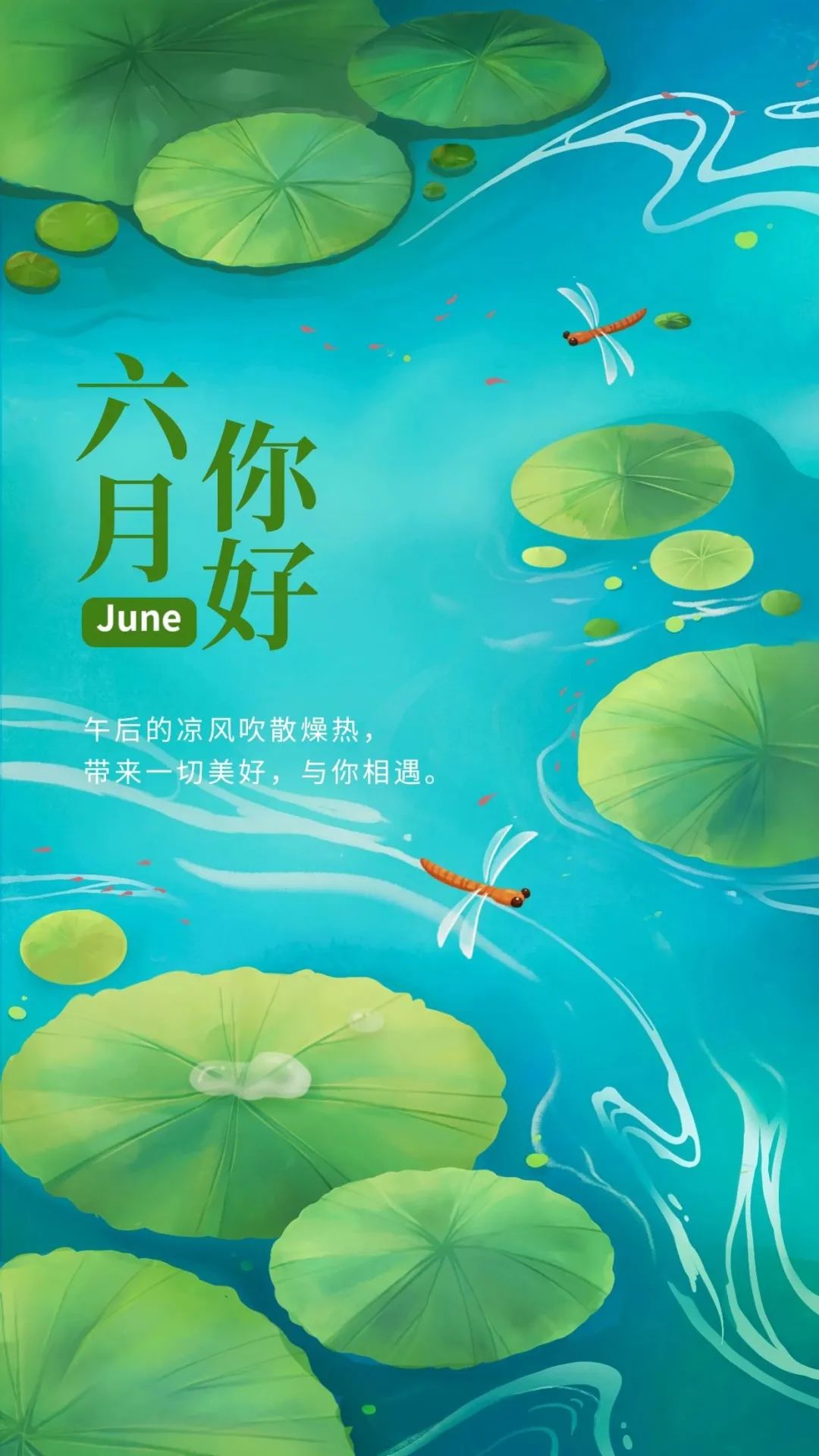 六月你好的唯美句子短句图片,六月再见七月你好朋友圈配图