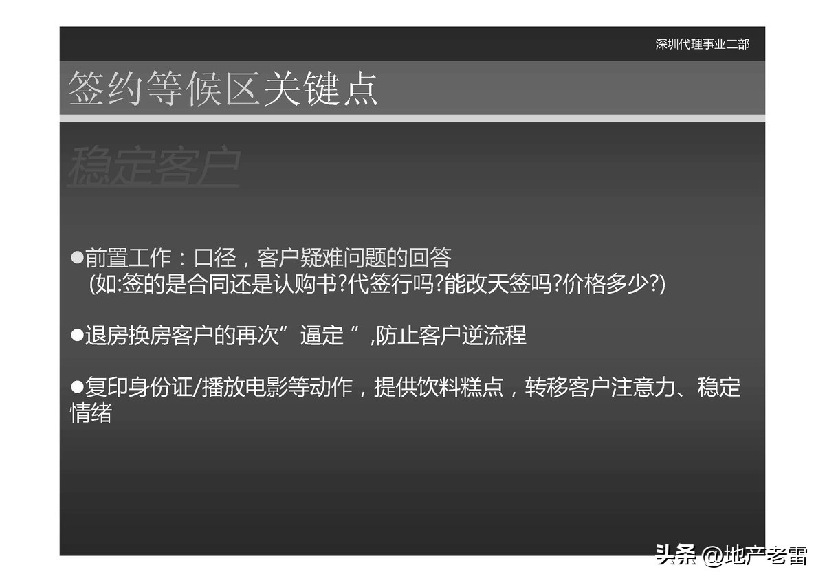 世联是怎么做楼盘营销策划的,世联地产销售