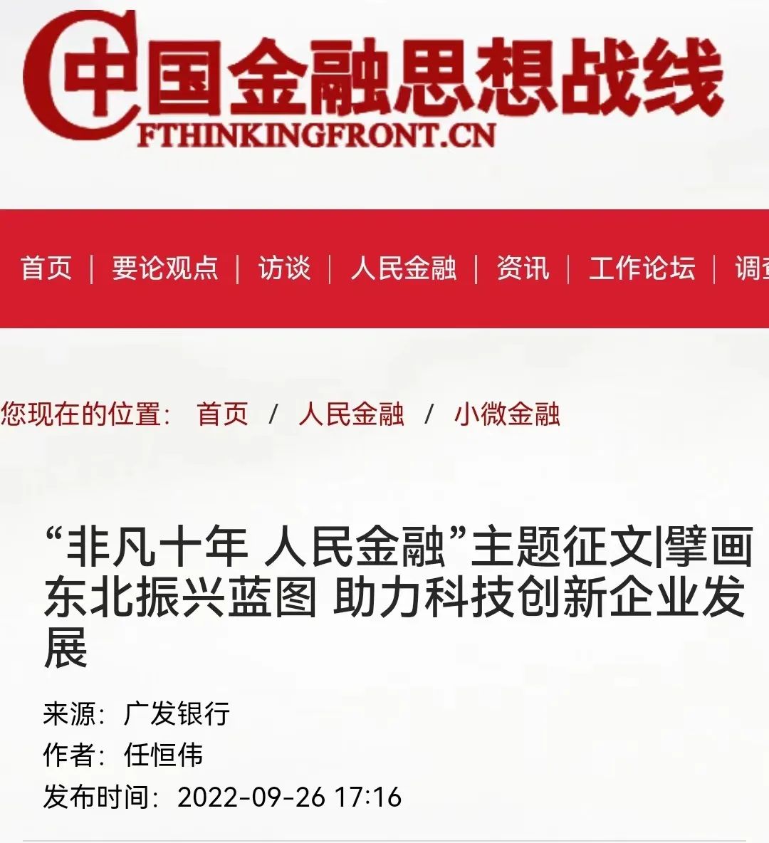 非凡十年人民金融主题征文活动,非凡十年人民金融征文