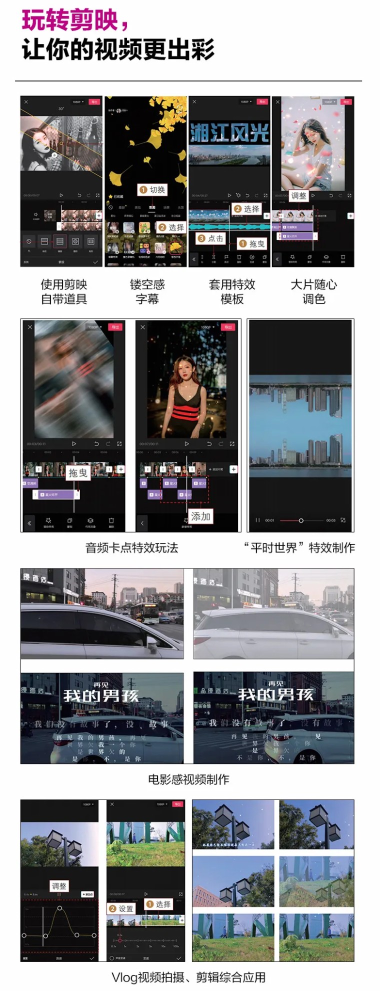 剪映影视剪辑技巧教程,学习剪映剪辑技巧入门教程