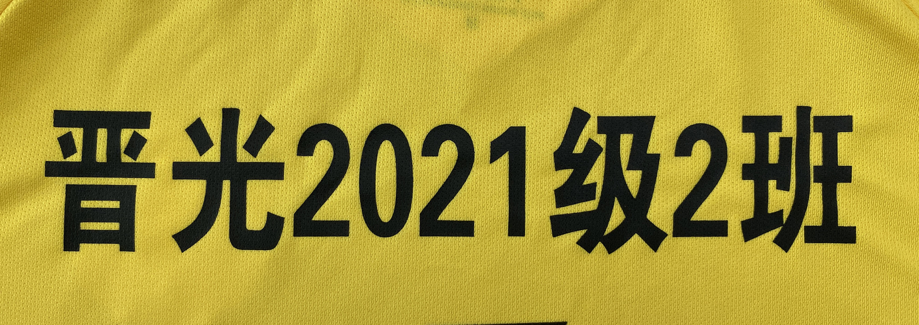 福建省泉州市晋光小学竞技足球俱乐部与潘帕斯达成足球服装定制