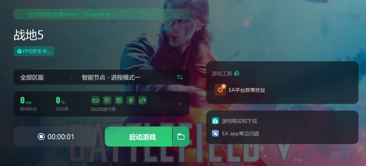战地5欧服延迟,战地风云5延迟高如何解决