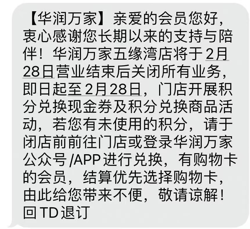 开了十年的超市倒闭,最新大型超市开业消息